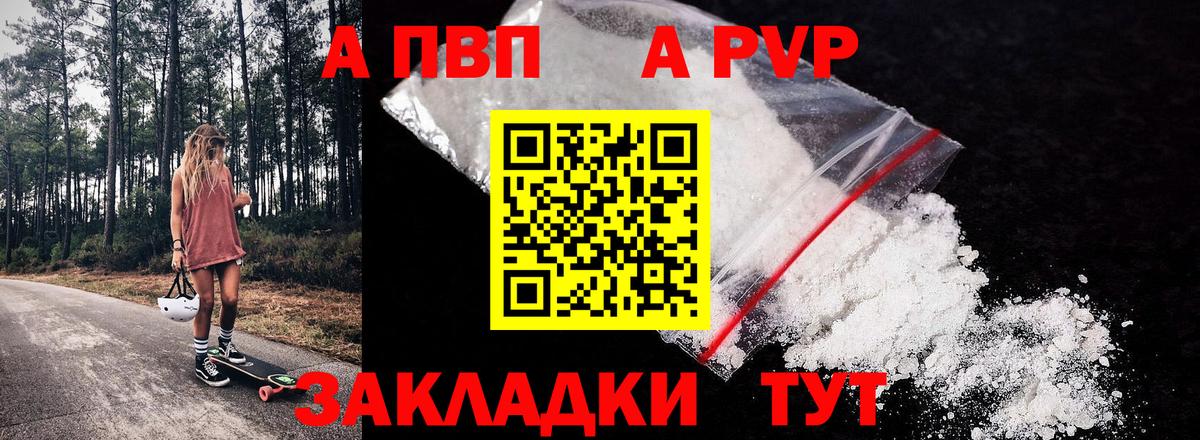 Alpha-PVP СК  Alpha-PVP СК КРИС  APVP мука  Заводоуковск 