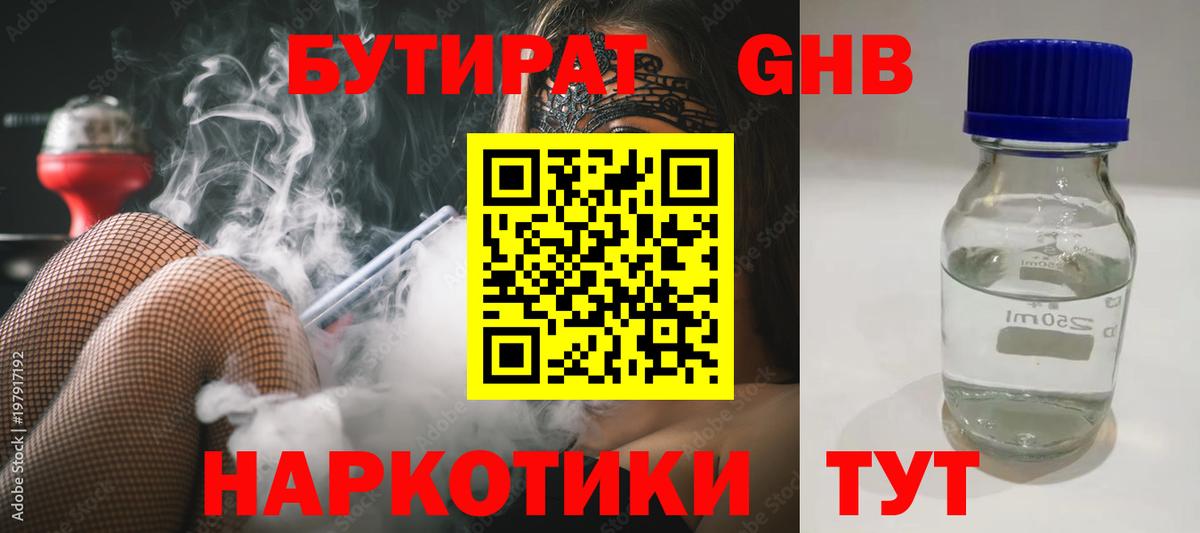 Бутират  Вход с VPN  Заводоуковск  Бутират Butirat 