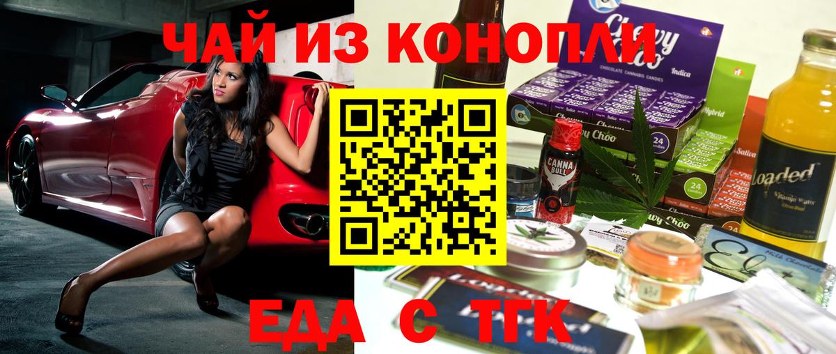 Заводоуковск  Печенье с ТГК марихуана  Вход с VPN 