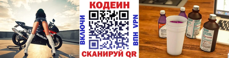 Кодеин напиток Lean (лин)  купить наркоту  Заводоуковск 