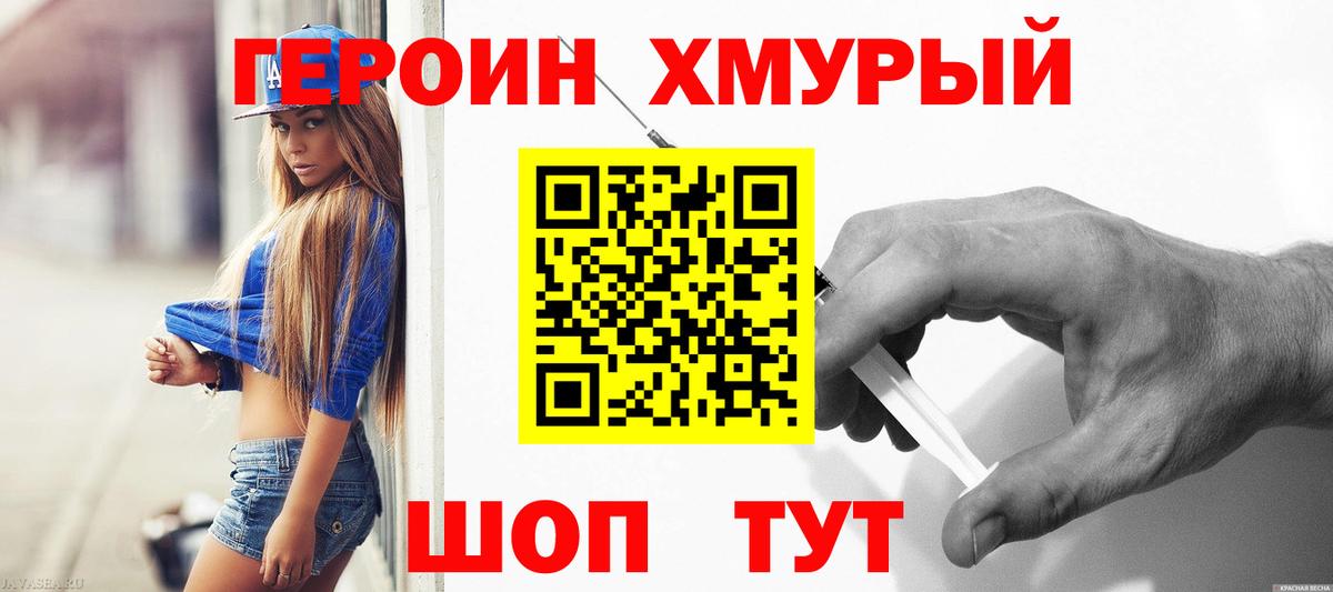 ГЕРОИН герыч Заводоуковск