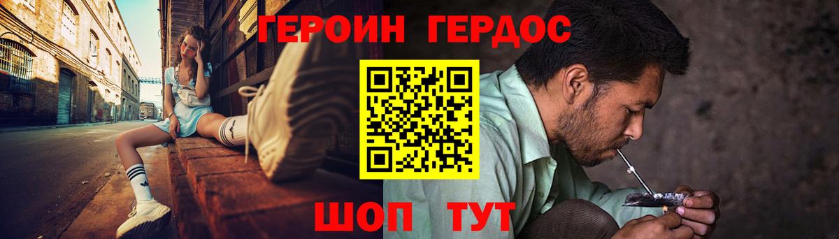 Героин хмурый Заводоуковск