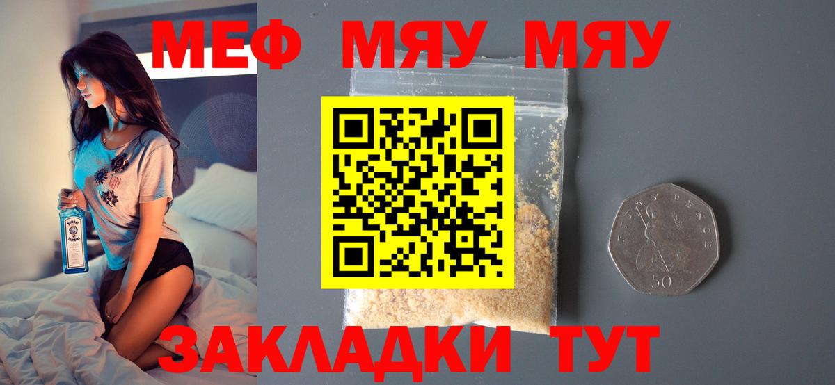 МЕФ  МЯУ-МЯУ кристаллы  Вход с VPN  МЕФ  Заводоуковск 