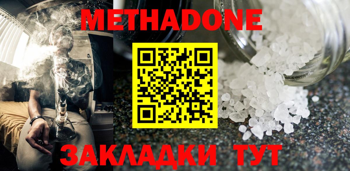 МЕТАДОН белоснежный Заводоуковск