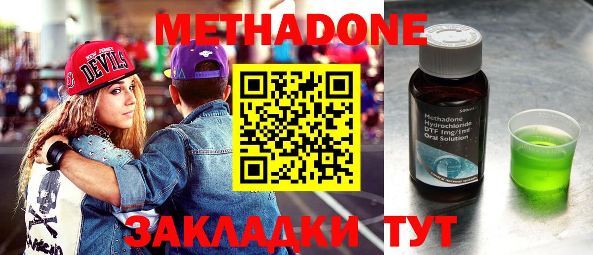 МЕТАДОН methadone  Метадон methadone  мориарти наркотические препараты  Заводоуковск  Вход с VPN  гидра маркетплейс 