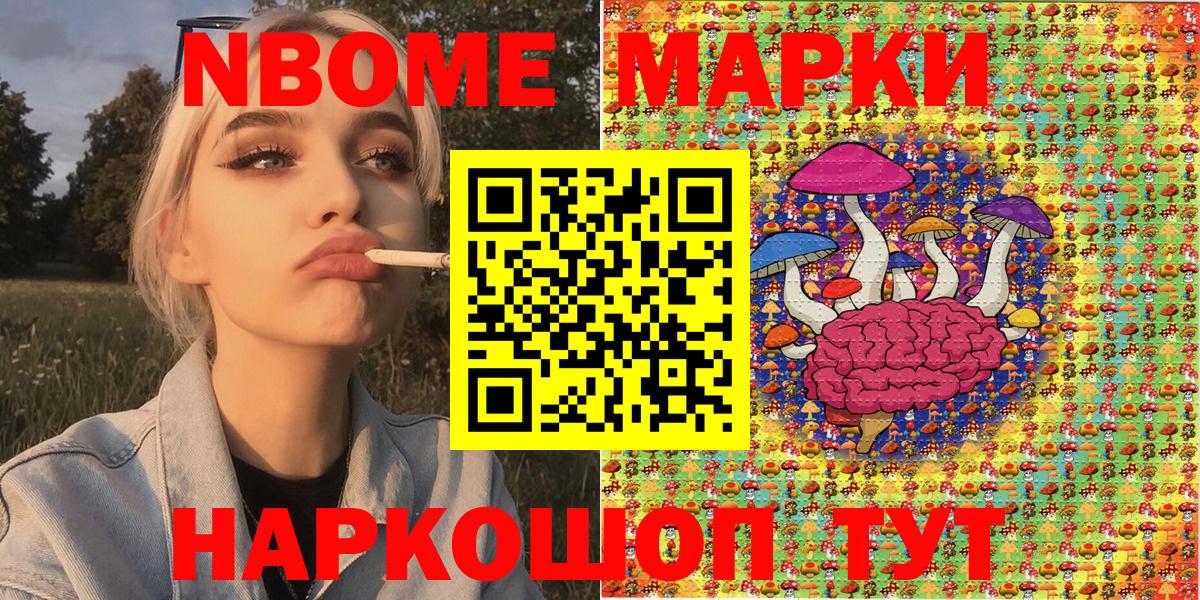 Марки NBOMe  Марки 25I-NBOMe 1,5мг  Вход с VPN  Заводоуковск 
